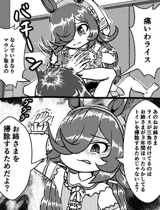 「ブ◯ーレット置いてるから大丈夫よライス」 