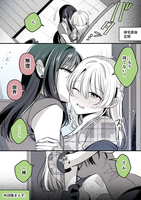残り10歩届かず
#創作百合 #高音さんと嵐ちゃん 