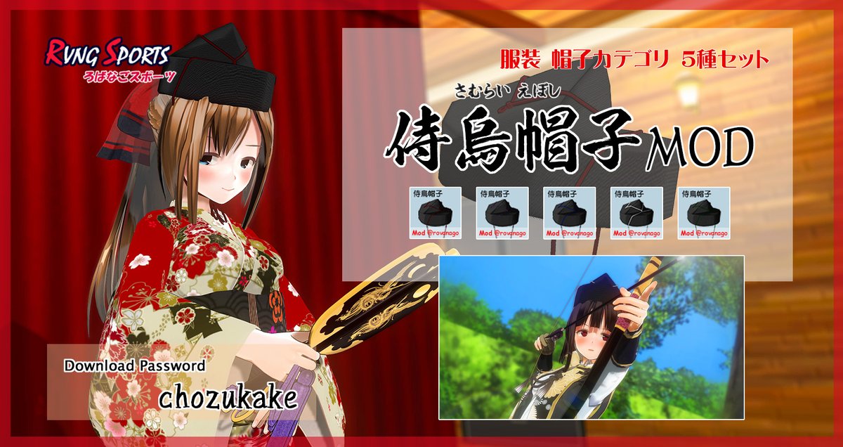 rovanago's tweet photo. 侍烏帽子 MODを公開しました。さむらいえぼし と読みます。現代では、大相撲の行司装束として使われています。頂頭掛（ちょうずかけ）と呼ばれるあご紐を、色違いで5種準備しました。CM3D2 / COM3D2 で動作確認済みです。

相撲 行司 烏帽子 折烏帽子 和装 MOD 5種セット
https://t.co/0xo1sbsr2e https://t.co/vhFsuv3Ixk