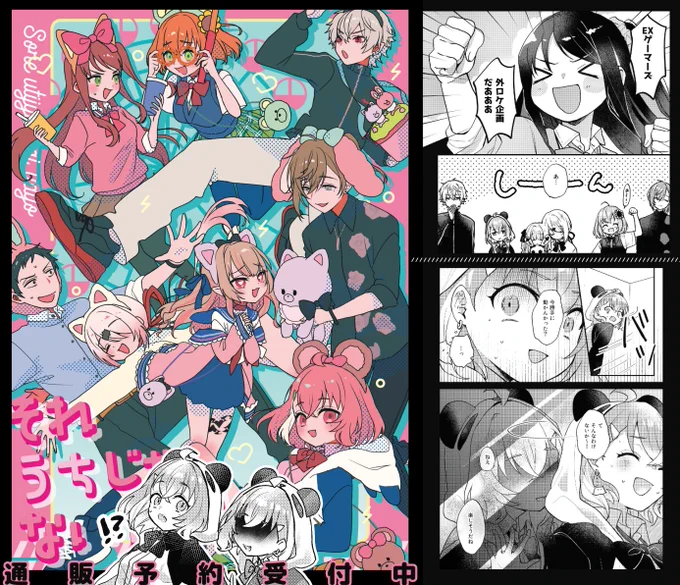 ⋱ #にじそうさく09 新刊通販のお知らせ ⋰

『それうちじゃないやよ!』B5/40P
ゲマズ+やしきず/笹木乗っ取られ事件!?本
https://t.co/7TeBcdNnf9 