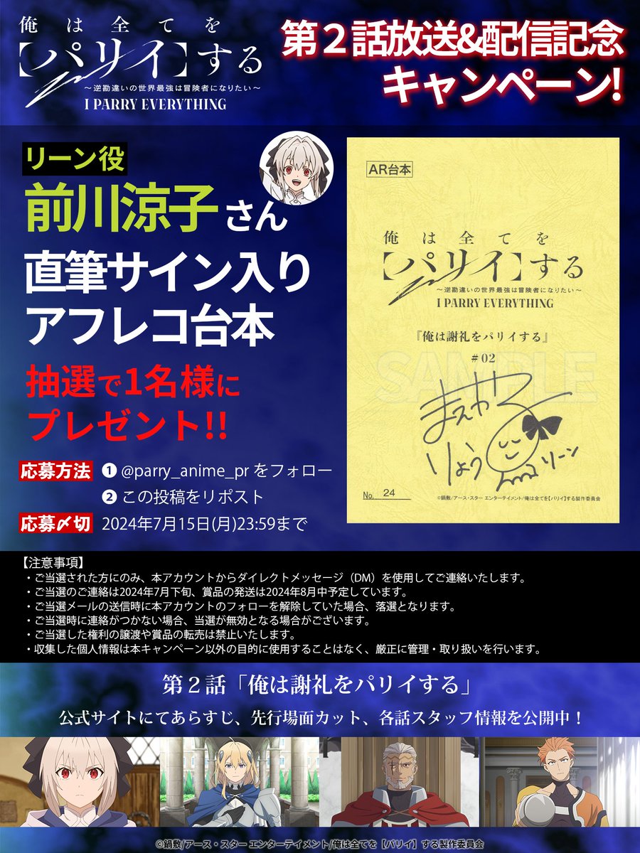 parry_anime_pr's tweet photo. ／
　#前川涼子 さんサイン入り台本
　【プレゼント】キャンペーン！🎁
＼

第2話記念！
サイン入りアフレコ台本が抽選当たる！

応募方法は…
1️⃣@parry_anime_pr をフォロー
2️⃣この投稿をRP

📺第1話配信中！
https://t.co/2K3OdUEwPX
▼ABEMAで無料視聴可！
https://t.co/sMr7Sn9YCz

#パリイする https://t.co/max3uPj4lE