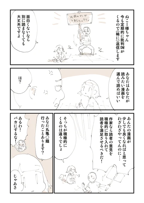 無料のサービスに文句いう人 1/2