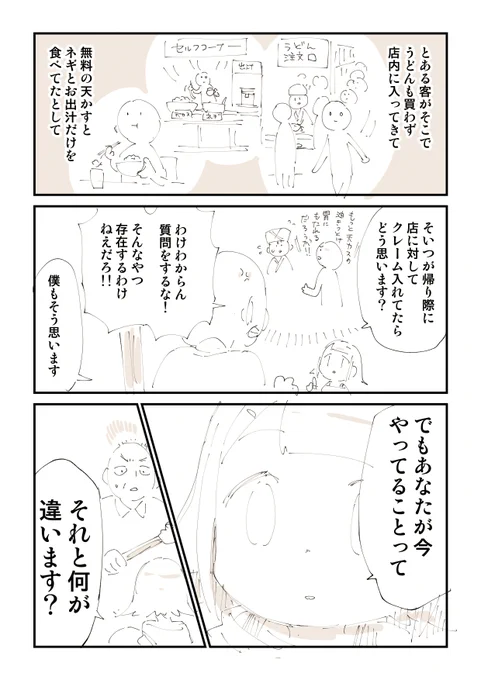 無料のサービスに文句いう人 2/2 