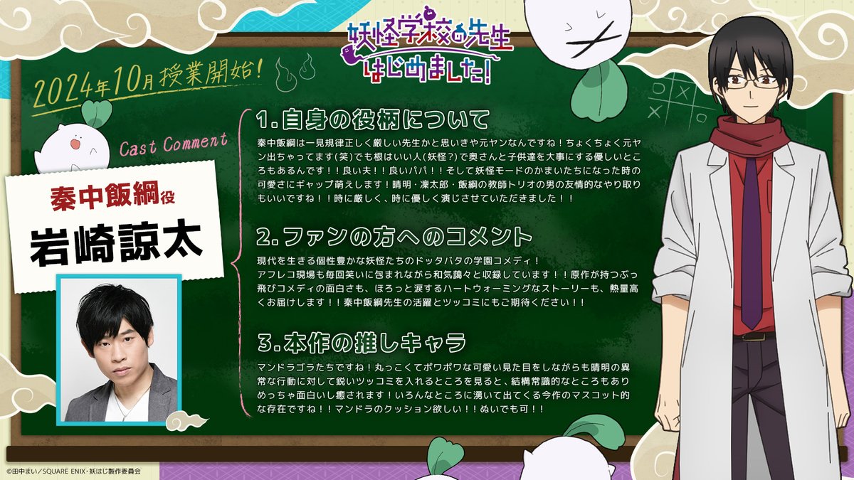 yohaji_anime's tweet photo. 🪄＿＿＿＿＿

　　 𝙉𝙚𝙬 𝙞𝙣𝙛𝙤𝙧𝙢𝙖𝙩𝙞𝙤𝙣
　　　　　　＿＿＿＿＿︎︎ ⟡.·

➤ キャスト情報解禁！❼
　秦中飯綱 役 ⌇ #岩崎諒太 さん

コメントももらったよ！
岩崎さんの"妖はじ"の推しキャラだって！エヘヘ〜🎵

#妖はじ https://t.co/SUYwU0tLFc