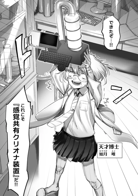 天才科学者、自作した自慰グッズで自滅する(1/9)