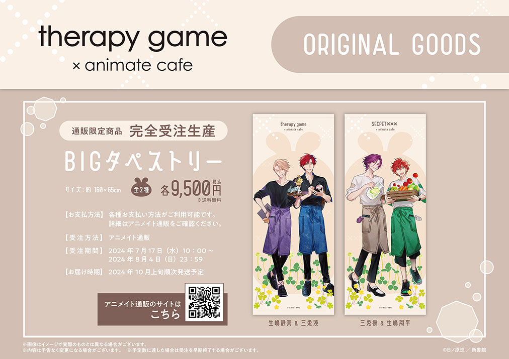 セラピーゲーム コラボカフェ タペストリー therapy game】 #日ノ原巡 先生（@hnhr_mgr）描き下ろしイラストがBIG