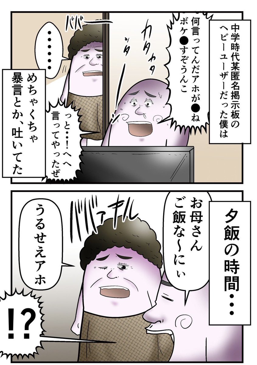 ネットにさで暴言吐く僕が更生される漫画 2/5 