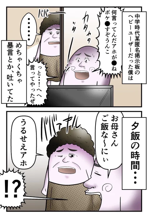 ネットにさで暴言吐く僕が更生される漫画 2/5 