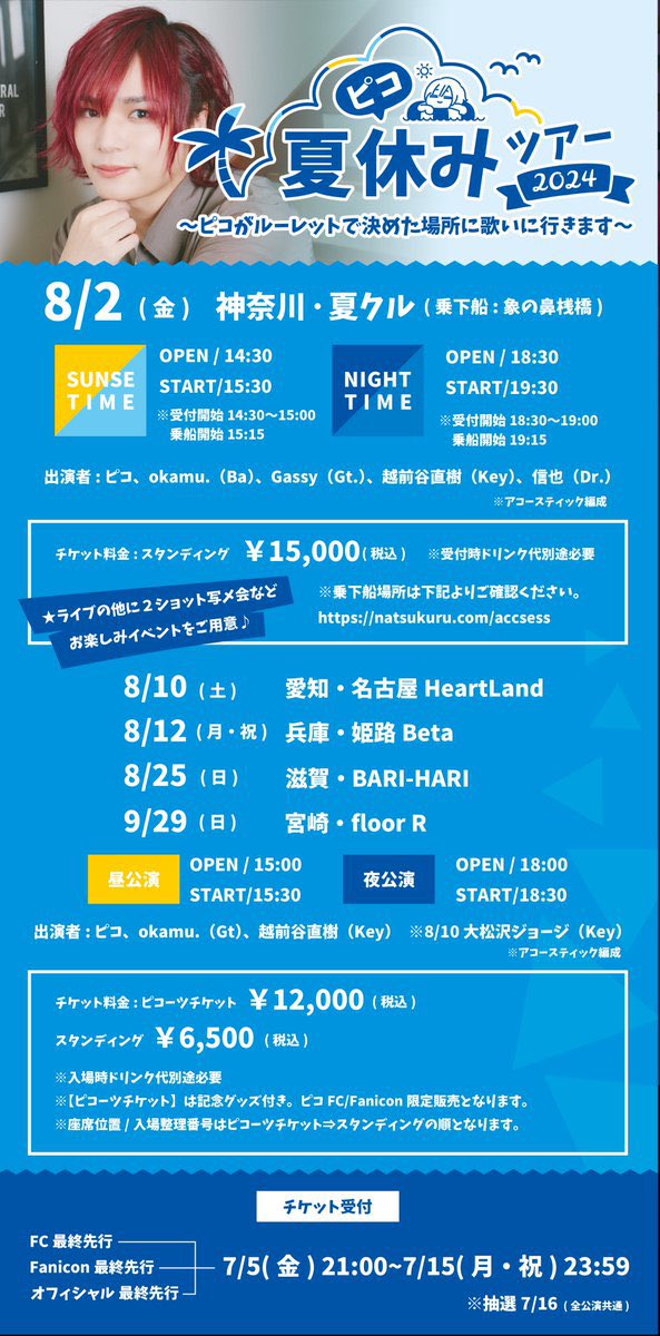 #ピコ夏休みツアー2024 グッズ発表‼️
今回は夏休みをテーマに、夏らしい色味やトラベルに便利なものを中心に作ってみました！！！🌴✈️
是非GETして旅行や遠征のお供に！

現在チケット先行受付中💁🏼‍♀️
＜FC＞ pikoots.com
＜Fanicon＞ fanicon.net/fancommunities…
※会員登録が必要