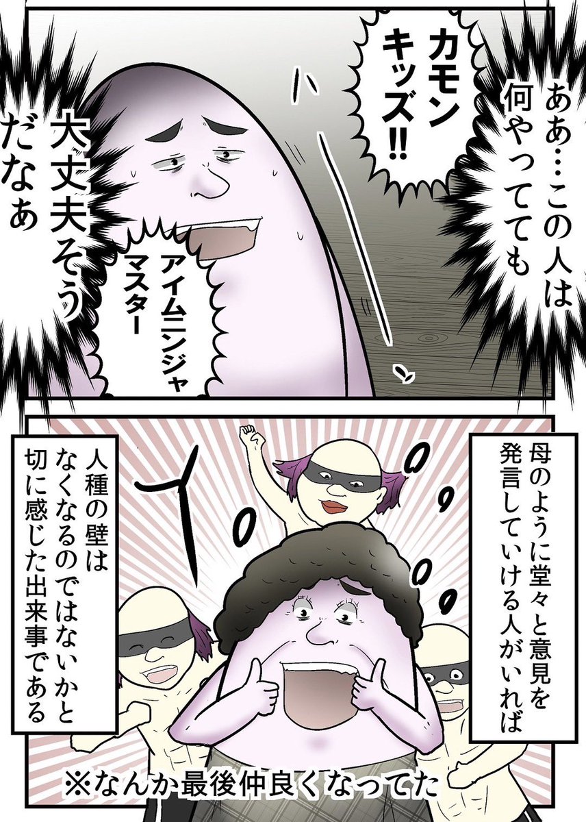 人種差別する外国人が更生される漫画 3/5 