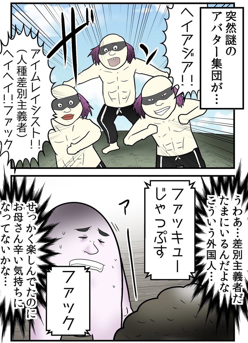 人種差別する外国人が更生される漫画 3/5 