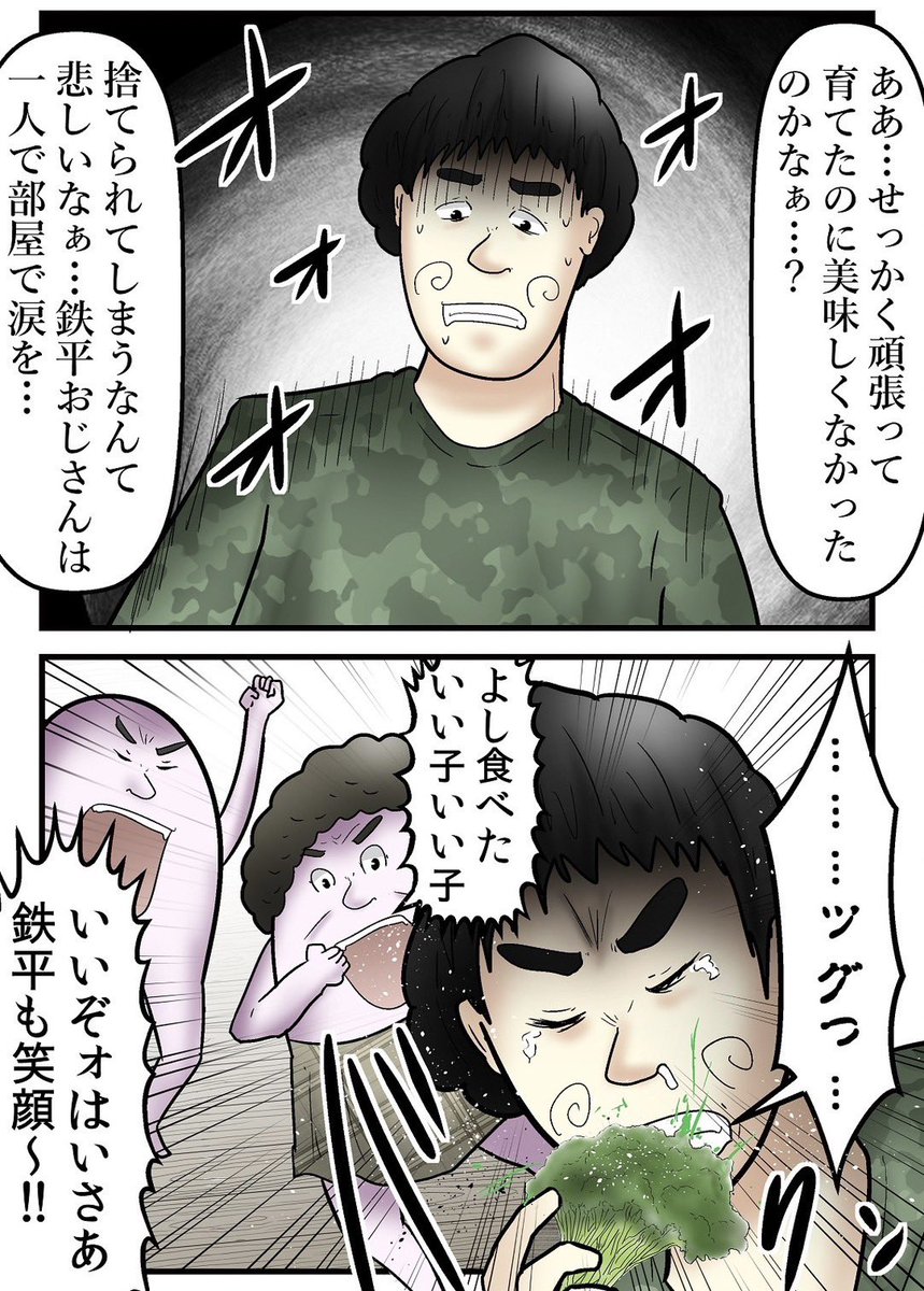 野菜が食べれない子供が更生される漫画 4/5 