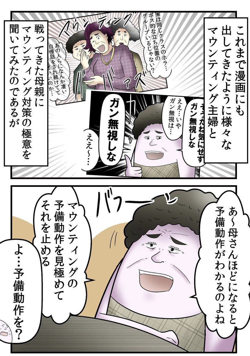 マウンティングしかしてこないママ友が更生される漫画 5/5

この漫画の続きはこちらから!
母親がマウンティングしてくるママ友と戦う話
https://t.co/ojNVUDNHa4 