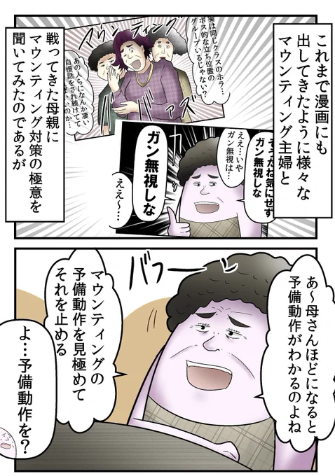 マウンティングしかしてこないママ友が更生される漫画 5/5

この漫画の続きはこちらから!
母親がマウンティングしてくるママ友と戦う話
https://t.co/ojNVUDNHa4 