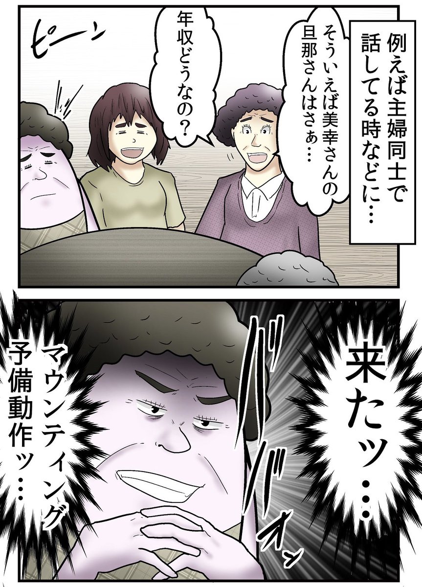 マウンティングしかしてこないママ友が更生される漫画 5/5

この漫画の続きはこちらから!
母親がマウンティングしてくるママ友と戦う話
https://t.co/ojNVUDNHa4 