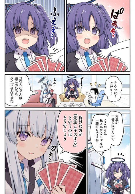 顔に出ちゃうユウカの話 ②  #ブルアカ
