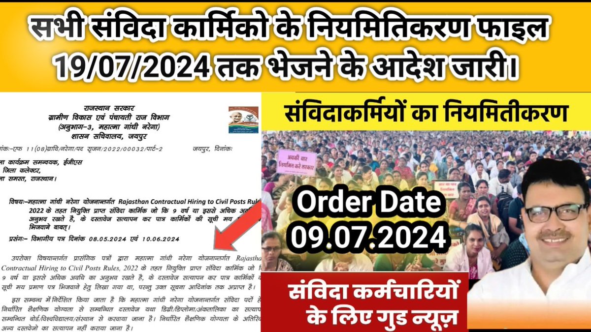 RamratanChejara's tweet image. सभी जिलों को 19.07.2024 तक संविदा कार्मिको के दस्तावेज सत्यापन कर फाइल राज्य स्तर पर तय समय तक भिजवाने के हुए आदेश जारी।  For Full video click here 👉
youtu.be/6o1QSZf0rtQ
#Samvidakarmik
#ContractEmployee