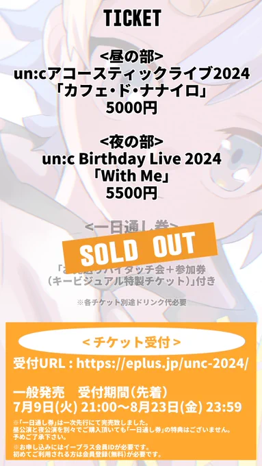 【お知らせ】バースデーワンマンライブ、本日21時より一般発売開始!! 日程:2024年8月24(土)会場:下北沢シャングリラ 【昼】アコースティックライブ2024「カフェ・ド・ナナイロ」14時30分 開演【夜】 Birthday Live 2024「With Me」18時30分 開演 一般販売チケット(先着順) 
