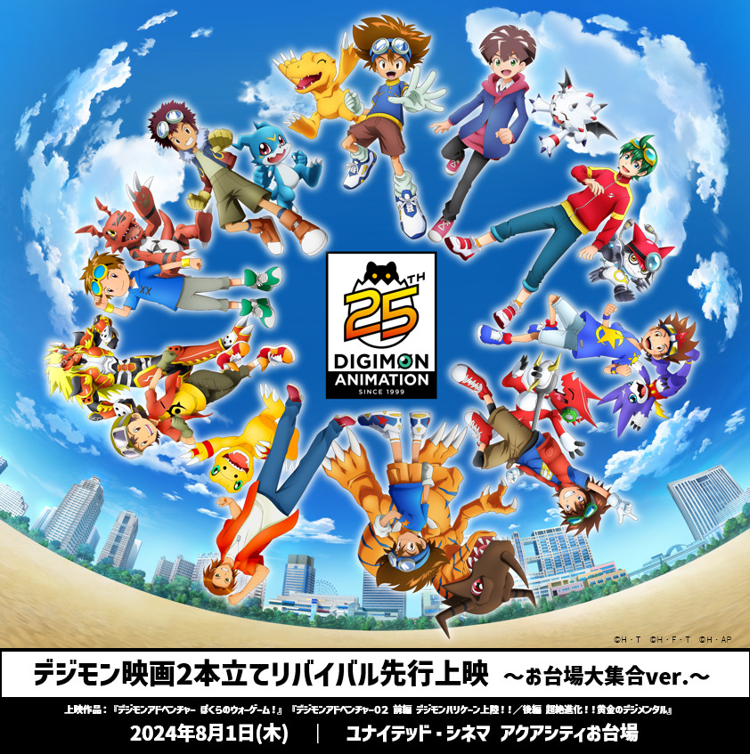 デジモン お台場】デジモンアドベンチャー お台場メモリアル2020