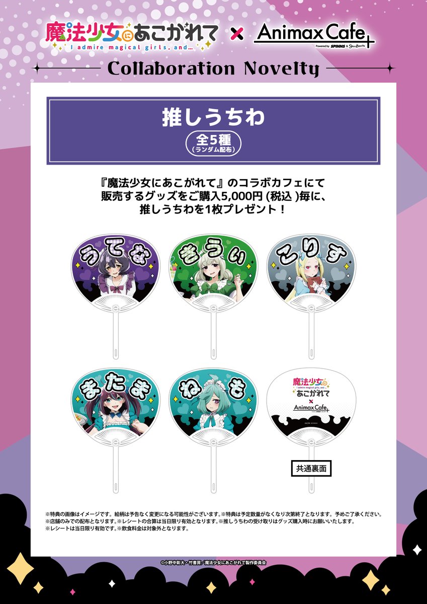 魔法少女にあこがれて cafe&bar MENU 第2弾 特典トレカ8種類