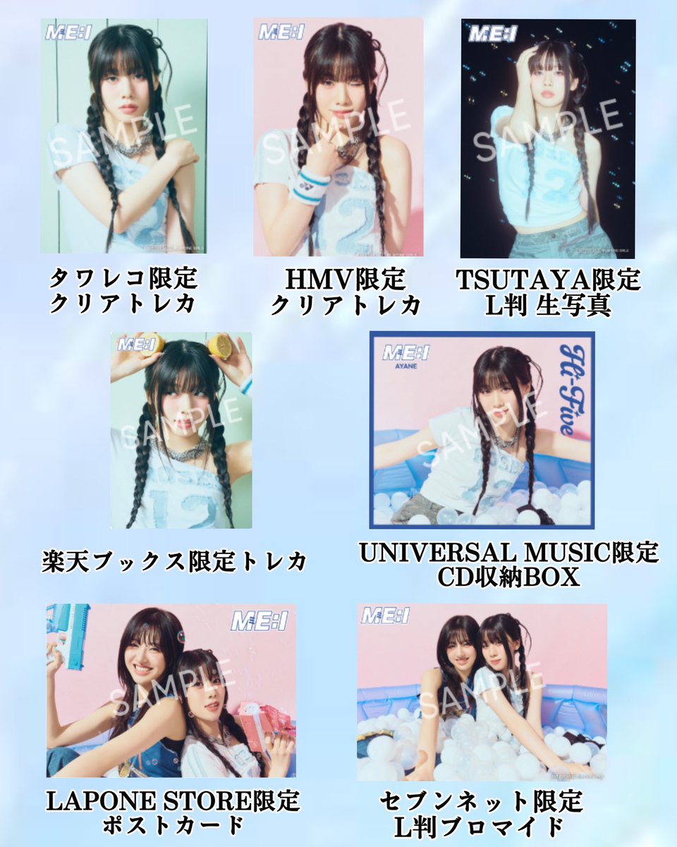 ME:I Hi-Five 店舗別特典 高見文寧まとめ