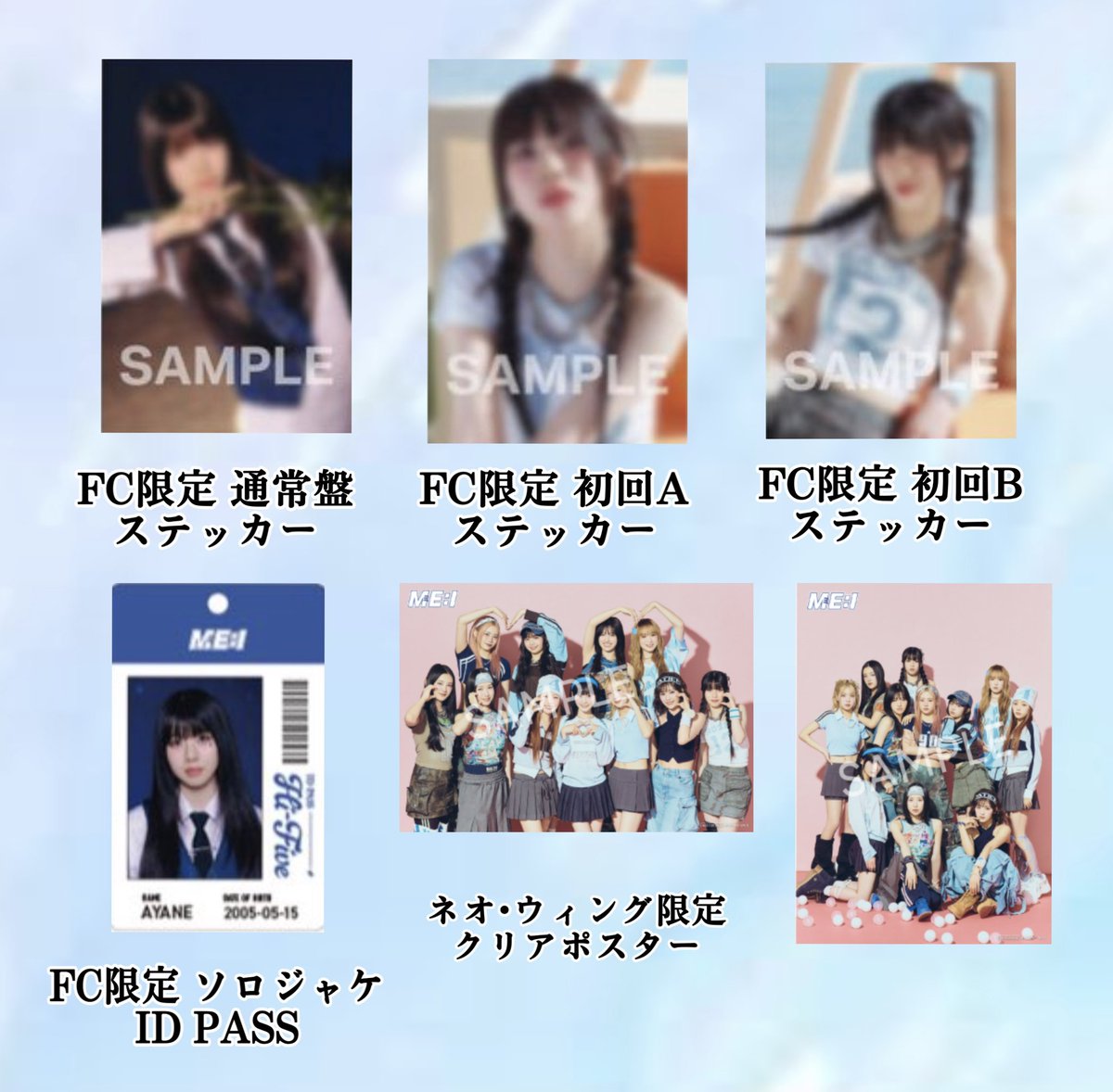 ME:I Hi-Five 店舗別特典 高見文寧まとめ