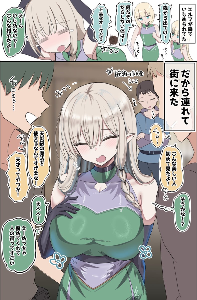 仲間に馴染めずいじめられてたエルフと一緒に街に来た冒険者の漫画 (0/5) ドラゴン討伐編 