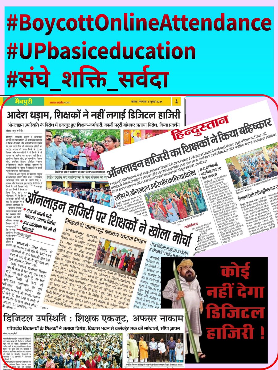#BoycottOnlineAttendance
#UPbasiceducation
#संघे_शक्ति_सर्वदा
शिक्षकों की छबि धूमिल न करे,वर्षो से लंबित मांगों के लिए हो रहे प्रदर्शन,अव्यवहारिक आदेशों को थोपा जा रहा,धरातलीय चुनौतियों की अनदेखी
15Cदल+ half CL
30EL
राज्यकर्मचारी का दर्जा
कैशलेश चिकित्सा सुविधा
पुरानी पेंशन
#ops