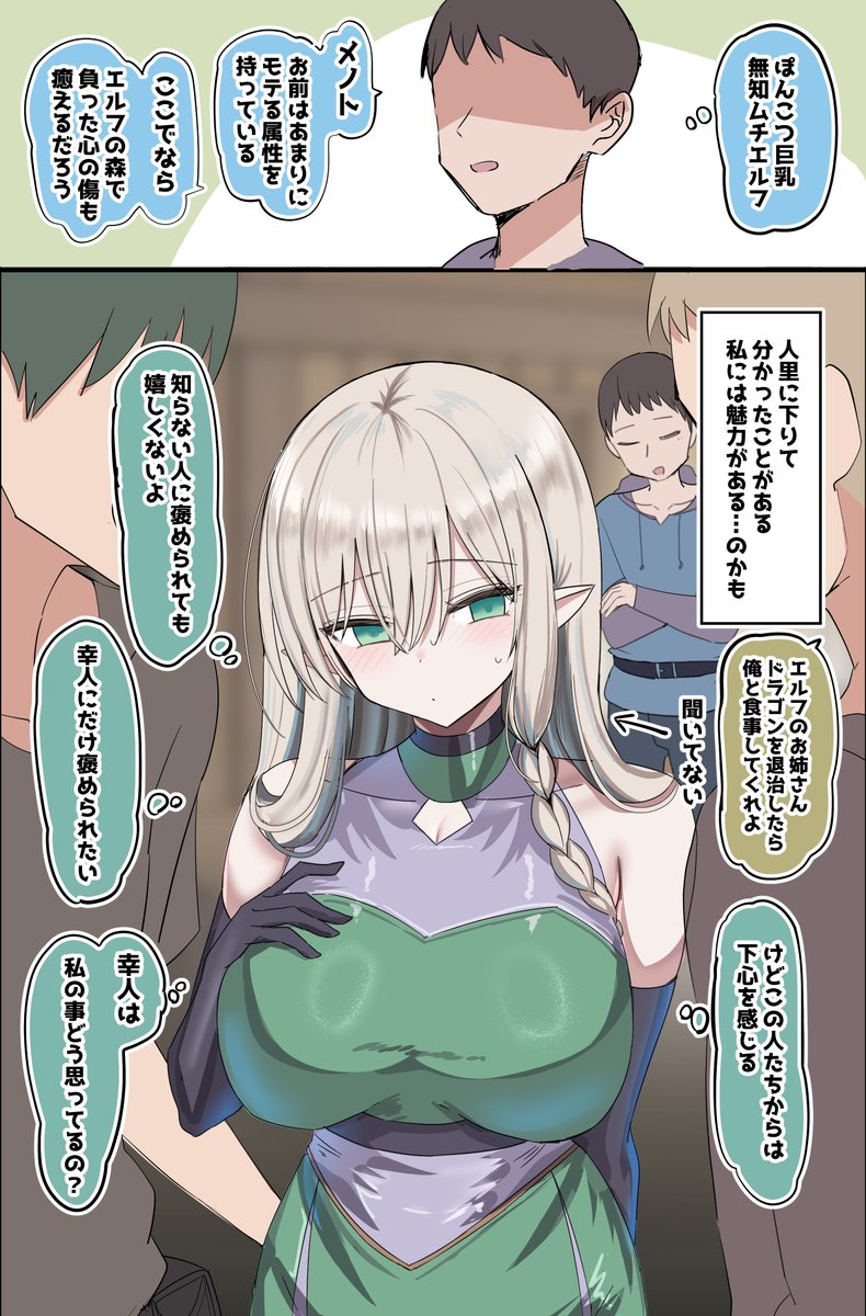 作戦会議という名のナンパとチョロいエルフ (2/5) 