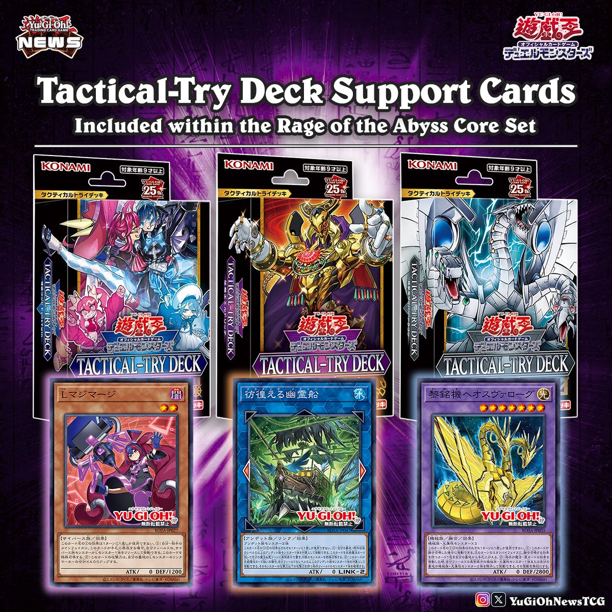 As we all know, the OCG recently released  three Tactical-Try Decks, and in the upcoming set "Rage of the Abyss," you  can find new cards that support those