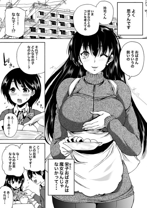 「おばさんは魔女?」 