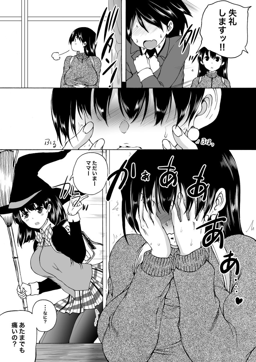 「おばさんは魔女?」 