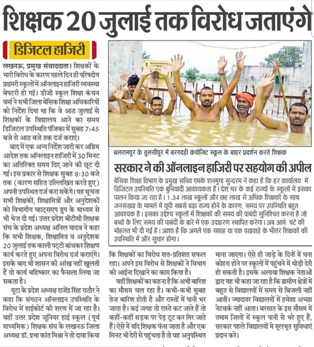#BoycottOnlineAttendance
#UPbasiceducation
#संघे_शक्ति_सर्वदा
शिक्षकों की छबि धूमिल न करे,वर्षो से लंबित मांगों के लिए हो रहे प्रदर्शन,अव्यवहारिक आदेशों को थोपा जा रहा,धरातलीय चुनौतियों की अनदेखी
15Cदल+ half CL
30EL
राज्यकर्मचारी का दर्जा
कैशलेश चिकित्सा सुविधा
पुरानी पेंशन