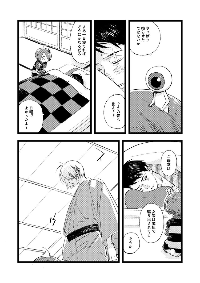 1.5話

今回からは話と話の間の追加エピソードです。

1話で風邪っぽかったけどその後どうなったのってやつです。

(1/2) 