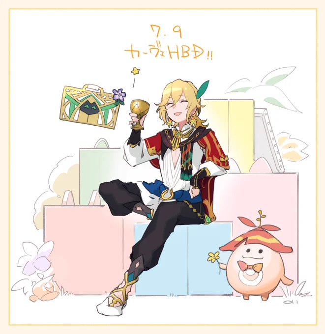 ㊗️ #カーヴェ生誕祭