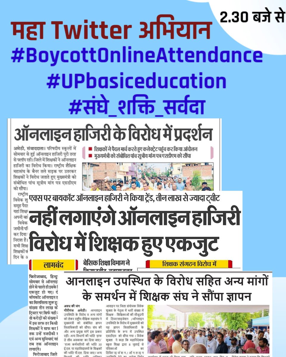 #boycottऑनलाइनहाज़िरी
#BasicEducation
#UpBasicSchool