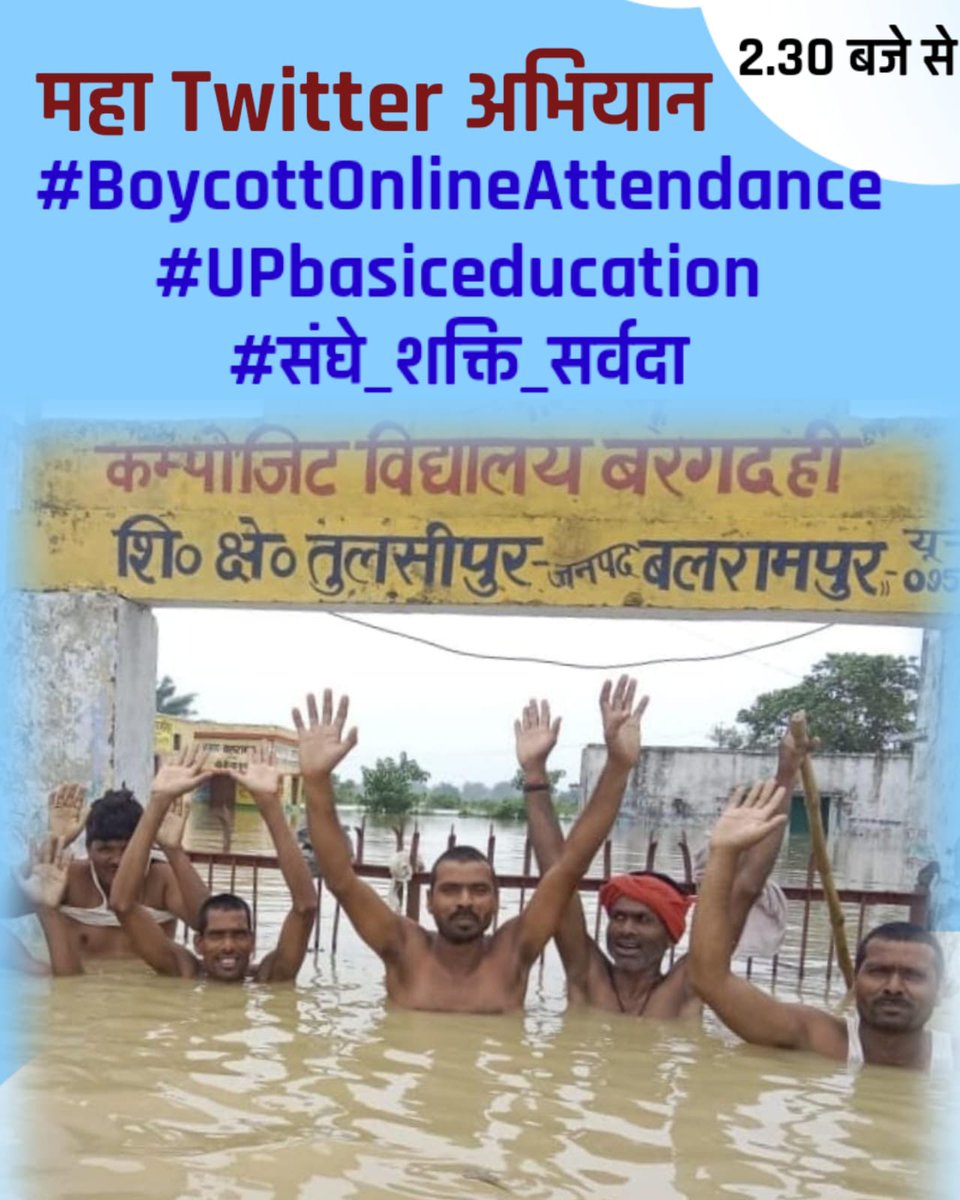 rockashi224's tweet photo. #boycottऑनलाइनहाज़िरी
#BasicEducation
#UpBasicSchool
रास्ते क्रिटिकल,हाजिरी डिजिटल।।।। ऐसे में 2,4 मिनट लेट हो जाने पर  अनुपस्थित हो जाना और उस दिन की सैलरी कट जाना ये कहां का न्याय है ????? https://t.co/nxxcSBv30H