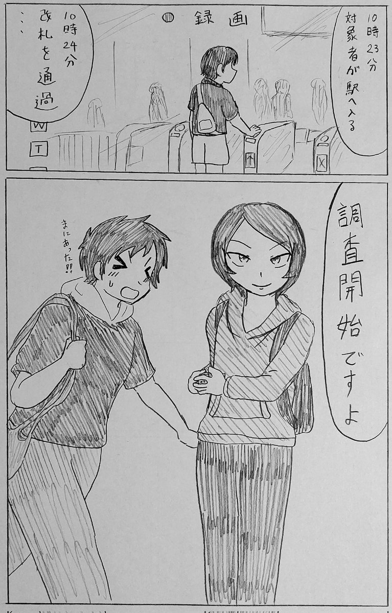 漫画のような名探偵に憧れた新人探偵が現実の探偵を知っていく物語(2/14) 