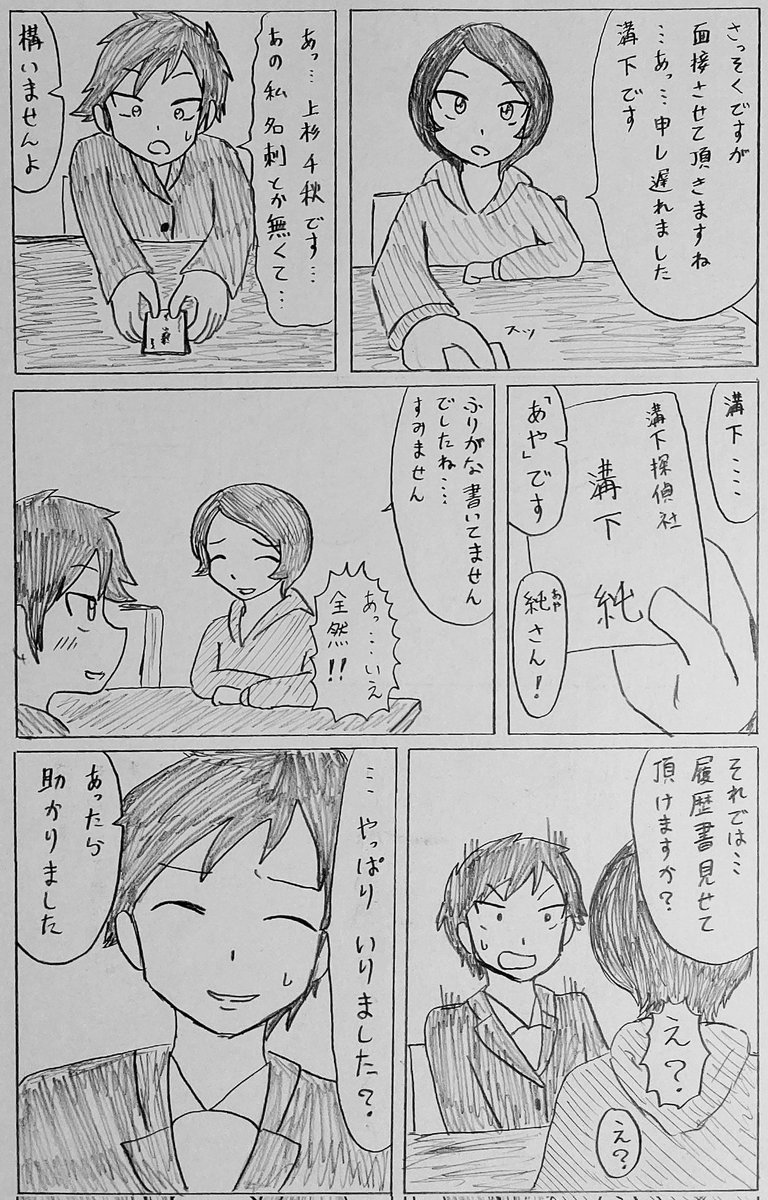漫画のような名探偵に憧れた新人探偵が現実の探偵を知っていく物語(3/14) 