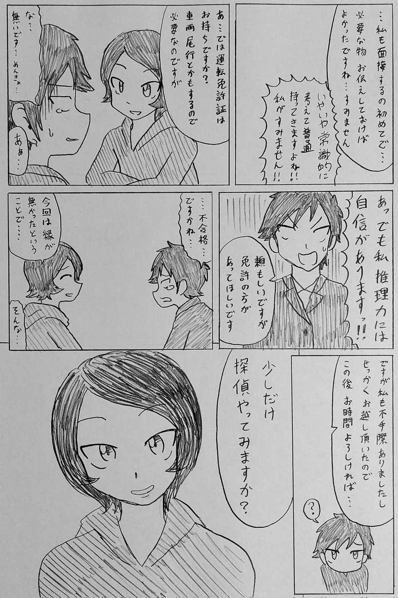 漫画のような名探偵に憧れた新人探偵が現実の探偵を知っていく物語(3/14) 