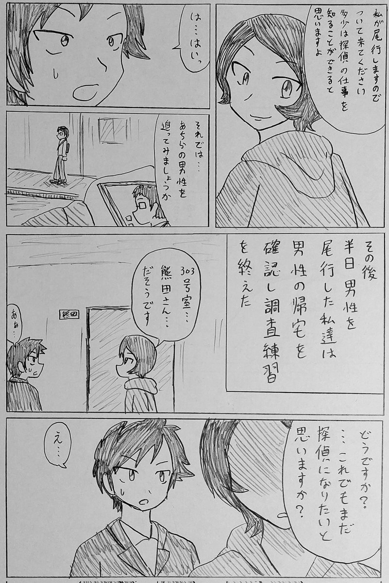 漫画のような名探偵に憧れた新人探偵が現実の探偵を知っていく物語(4/14) 
