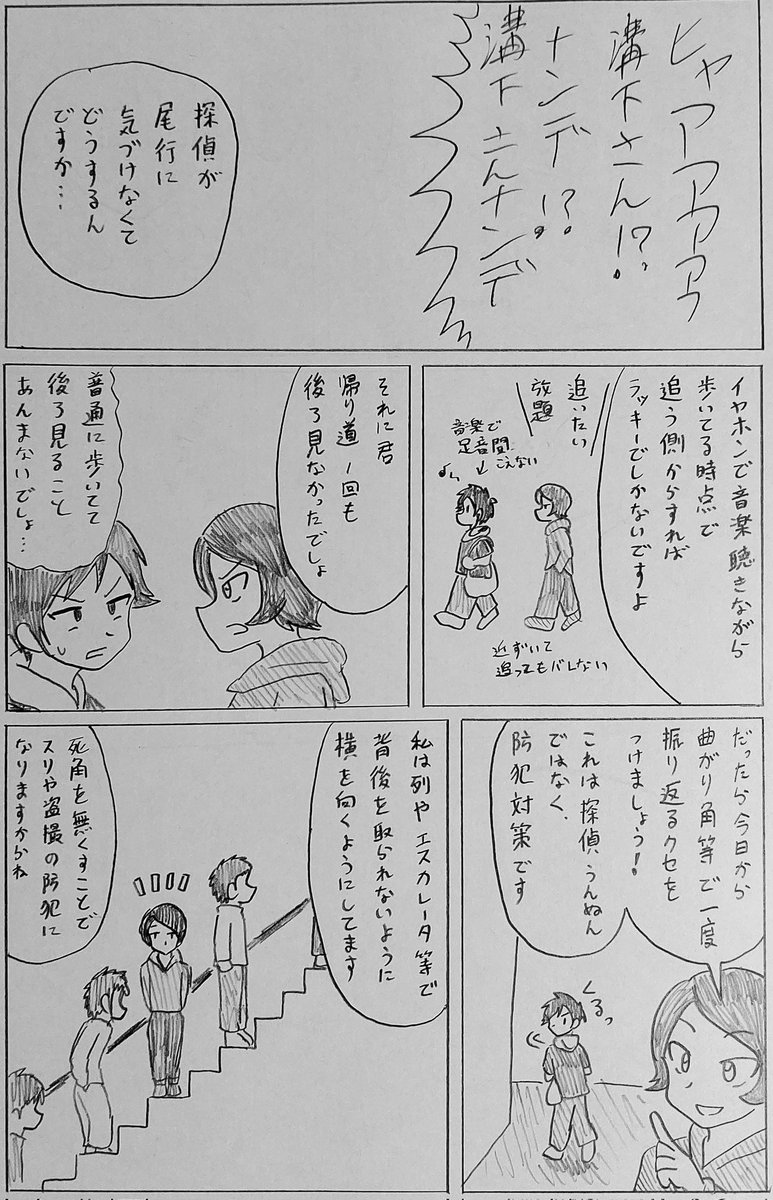 漫画のような名探偵に憧れた新人探偵が現実の探偵を知っていく物語(5/14) 