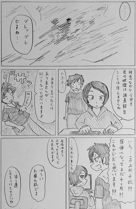 漫画のような名探偵に憧れた新人探偵が現実の探偵を知っていく物語(5/14) 