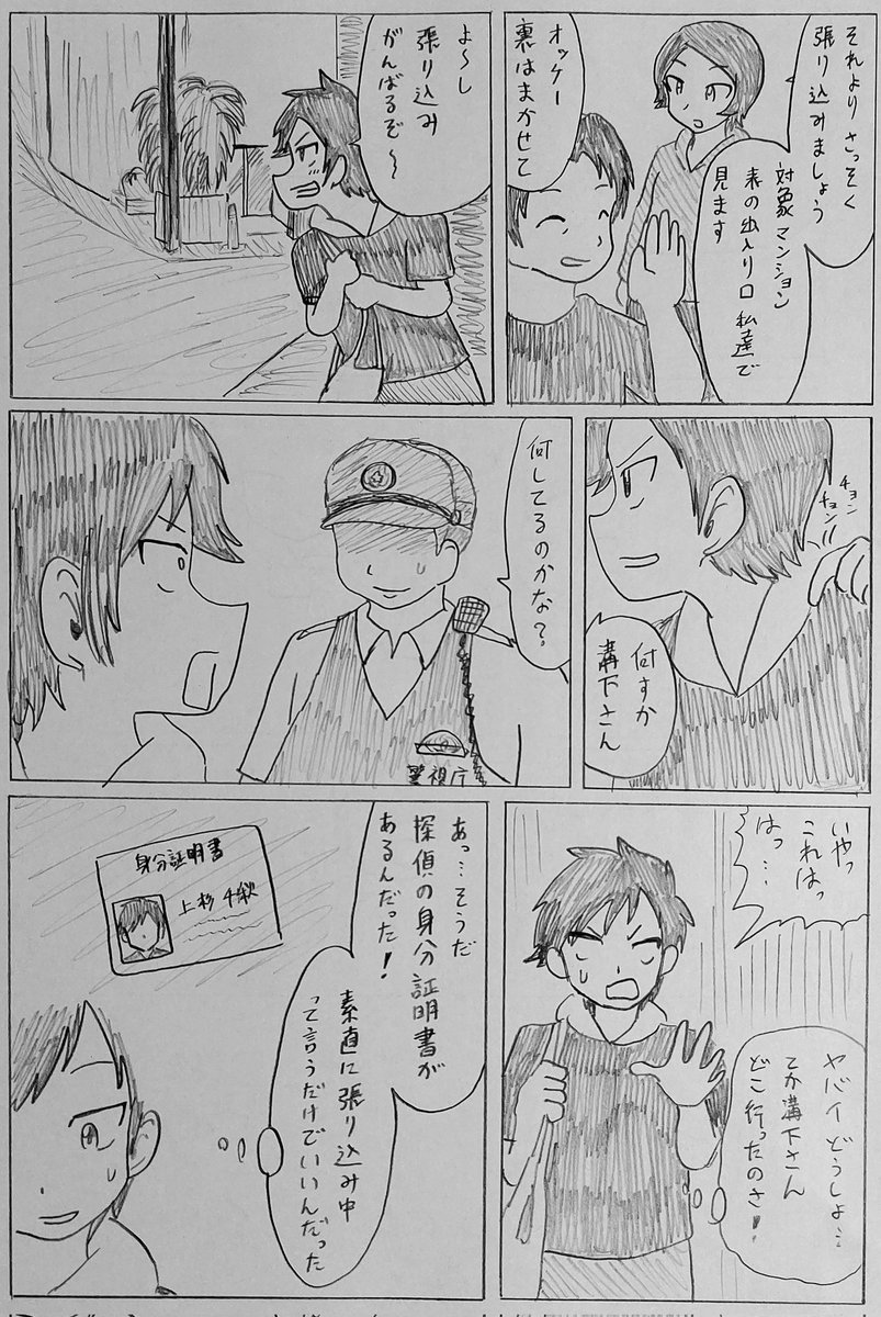 漫画のような名探偵に憧れた新人探偵が現実の探偵を知っていく物語(7/14) 