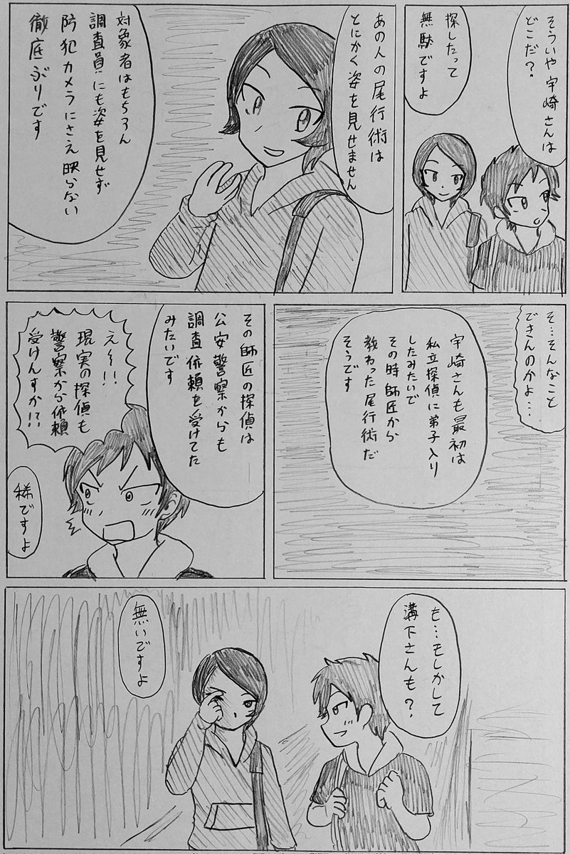 漫画のような名探偵に憧れた新人探偵が現実の探偵を知っていく物語(7/14) 