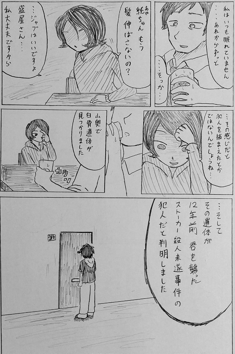 漫画のような名探偵に憧れた新人探偵が現実の探偵を知っていく物語(9/14) 