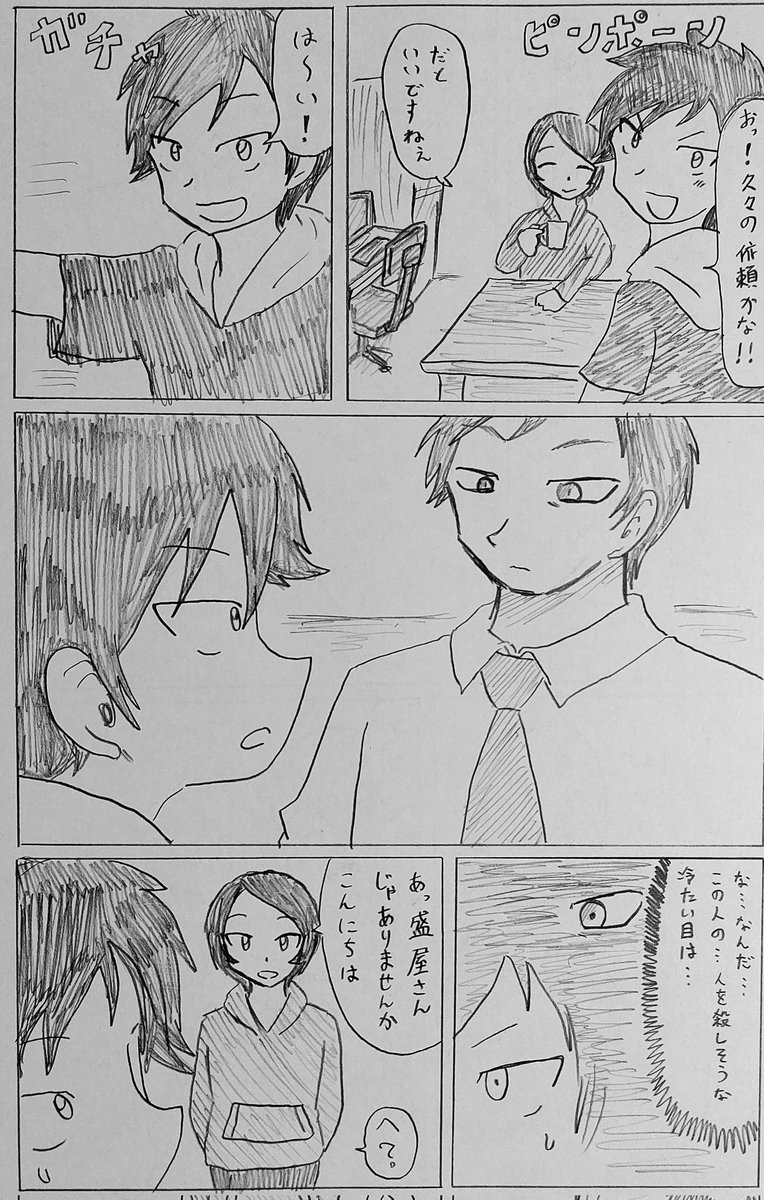 漫画のような名探偵に憧れた新人探偵が現実の探偵を知っていく物語(9/14) 