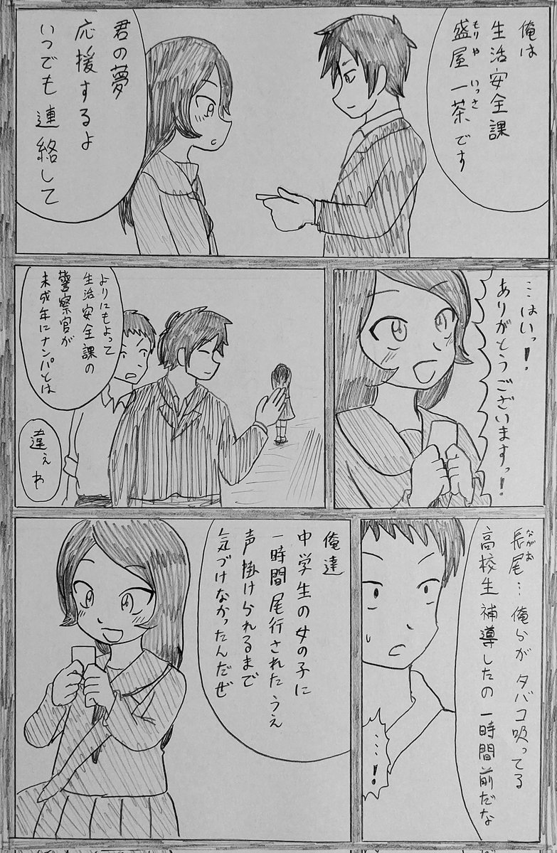漫画のような名探偵に憧れた新人探偵が現実の探偵を知っていく物語(10/14) 