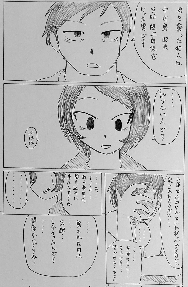 漫画のような名探偵に憧れた新人探偵が現実の探偵を知っていく物語(10/14) 
