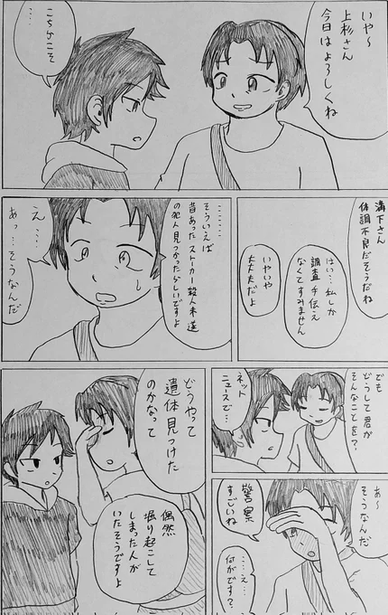 漫画のような名探偵に憧れた新人探偵が現実の探偵を知っていく物語(11/14) 